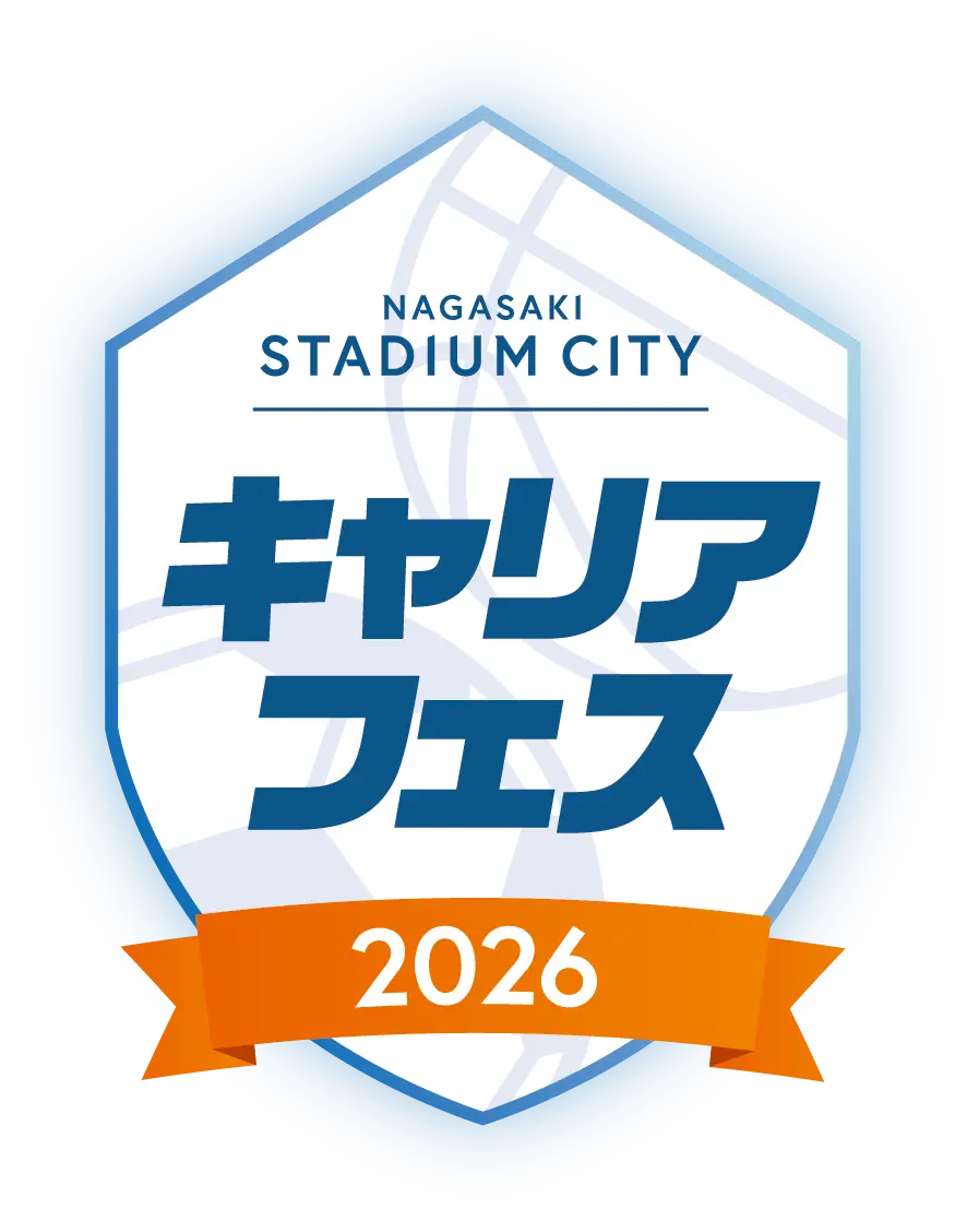 長崎スタジアムシティ キャリアフェス2026