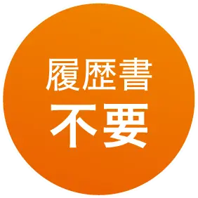 参加予約不要