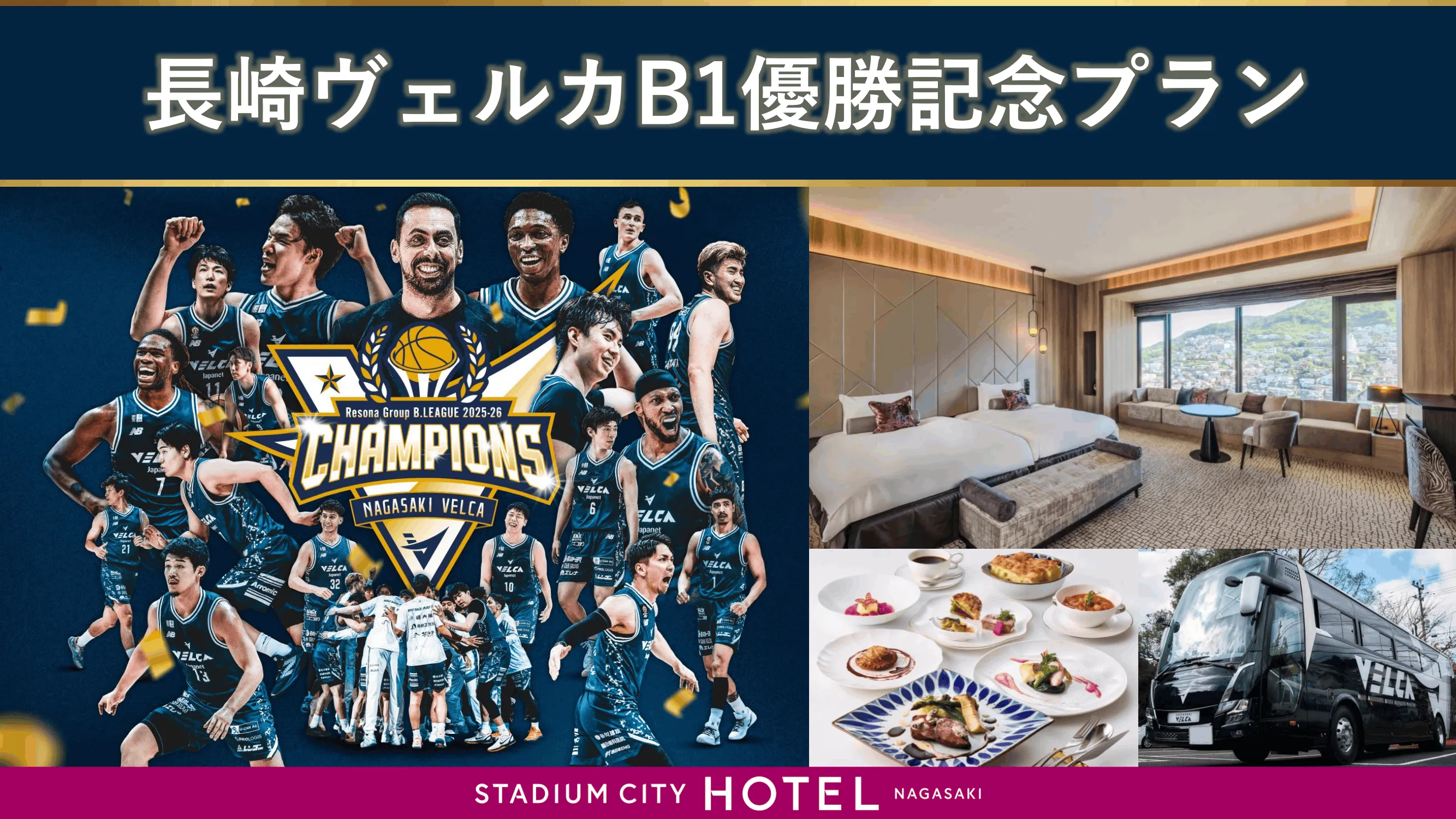 長崎ヴェルカCS優勝記念祭 5/27(水)〜6/7(日)まで開催 - 【公式】長崎