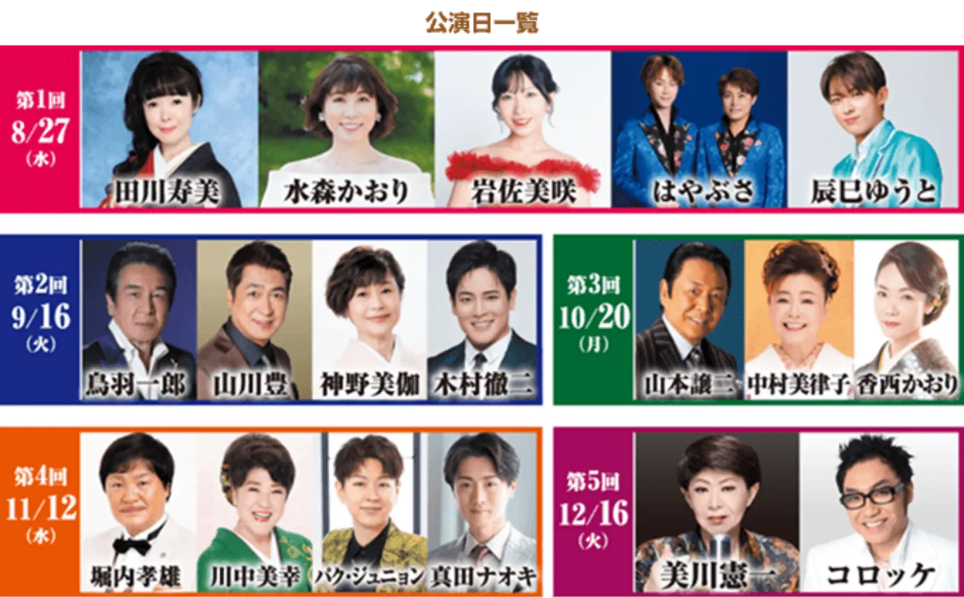 公演日をお選びください