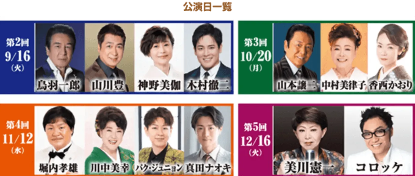 公演日をお選びください