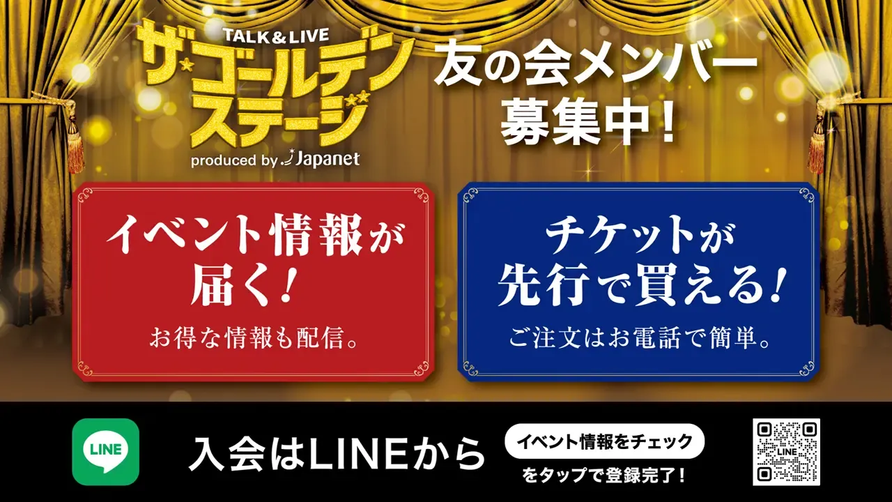 友の会メンバー募集中！