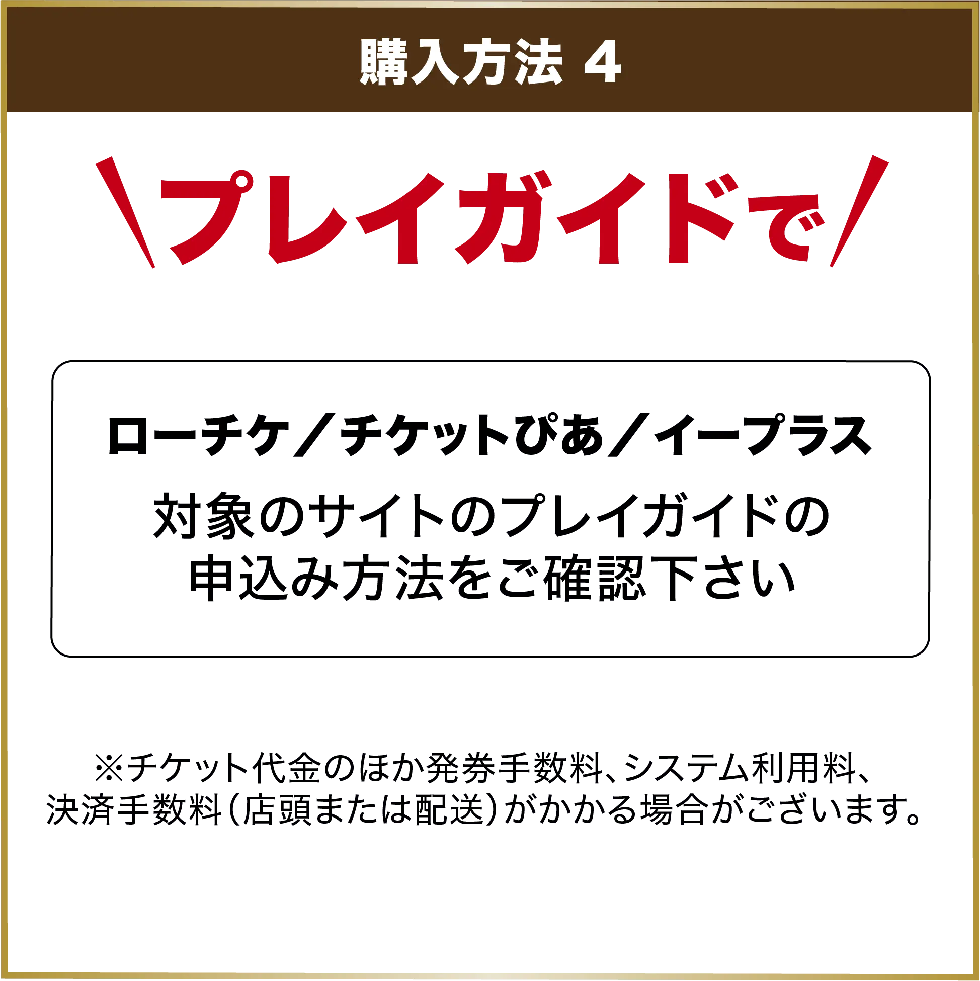 購入方法4