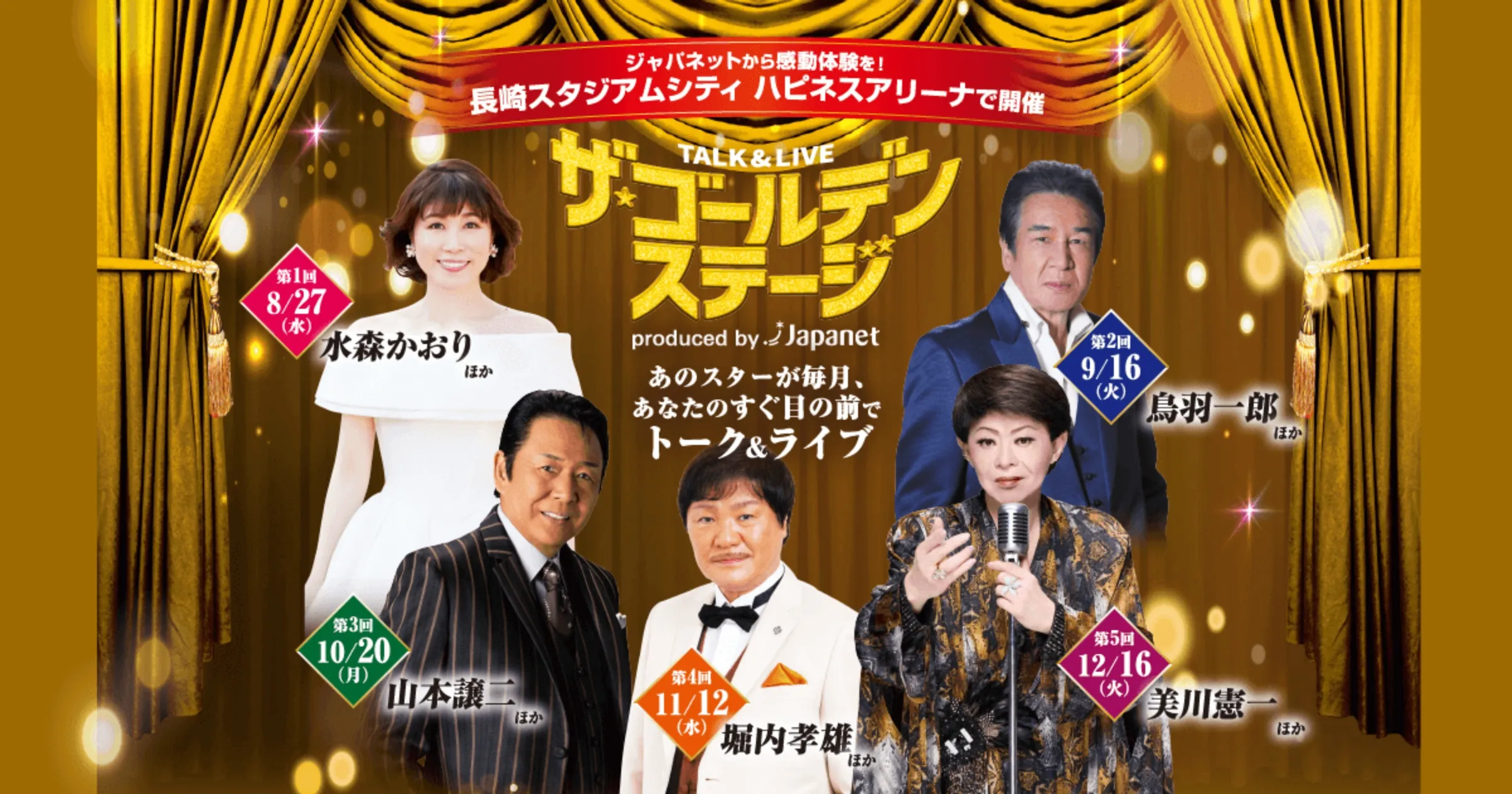ザ・ゴールデンステージ