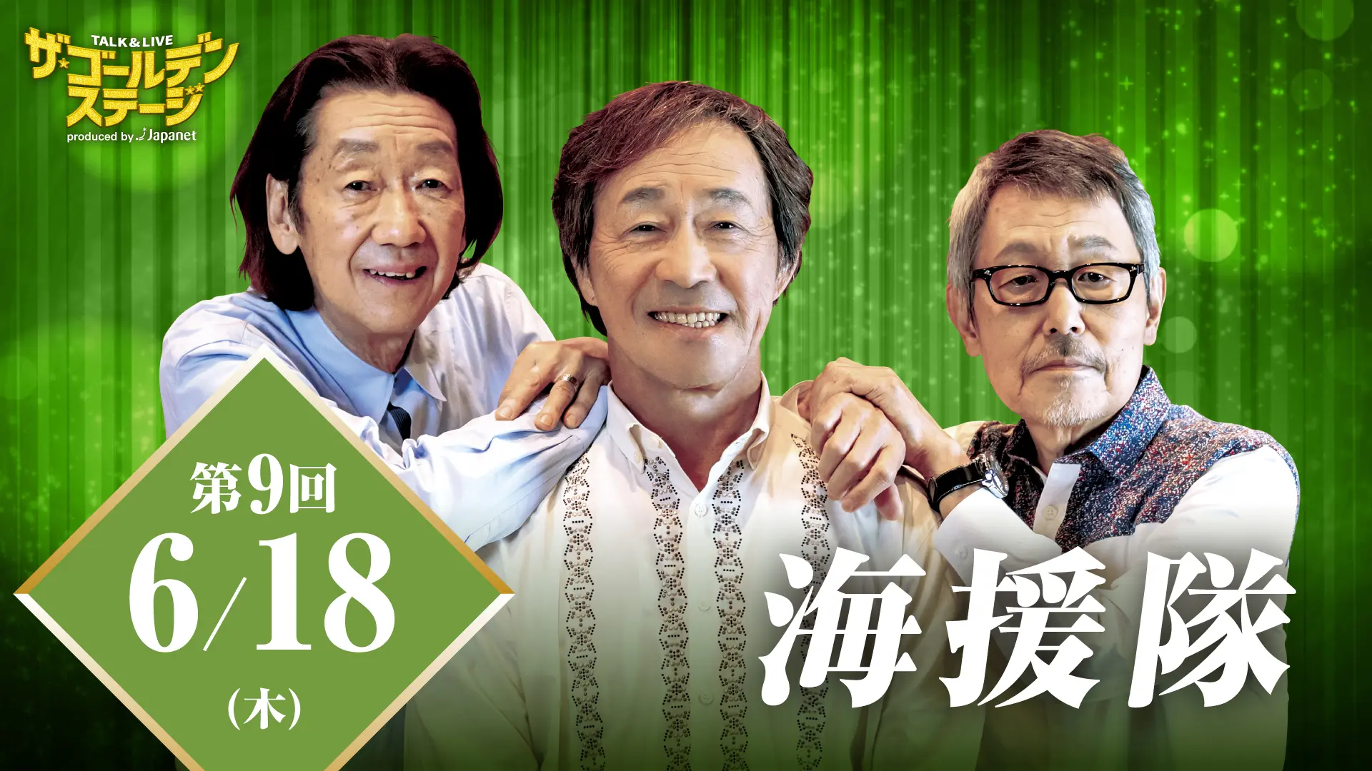 ジャパネットがお届けする特別な時間を、長崎で