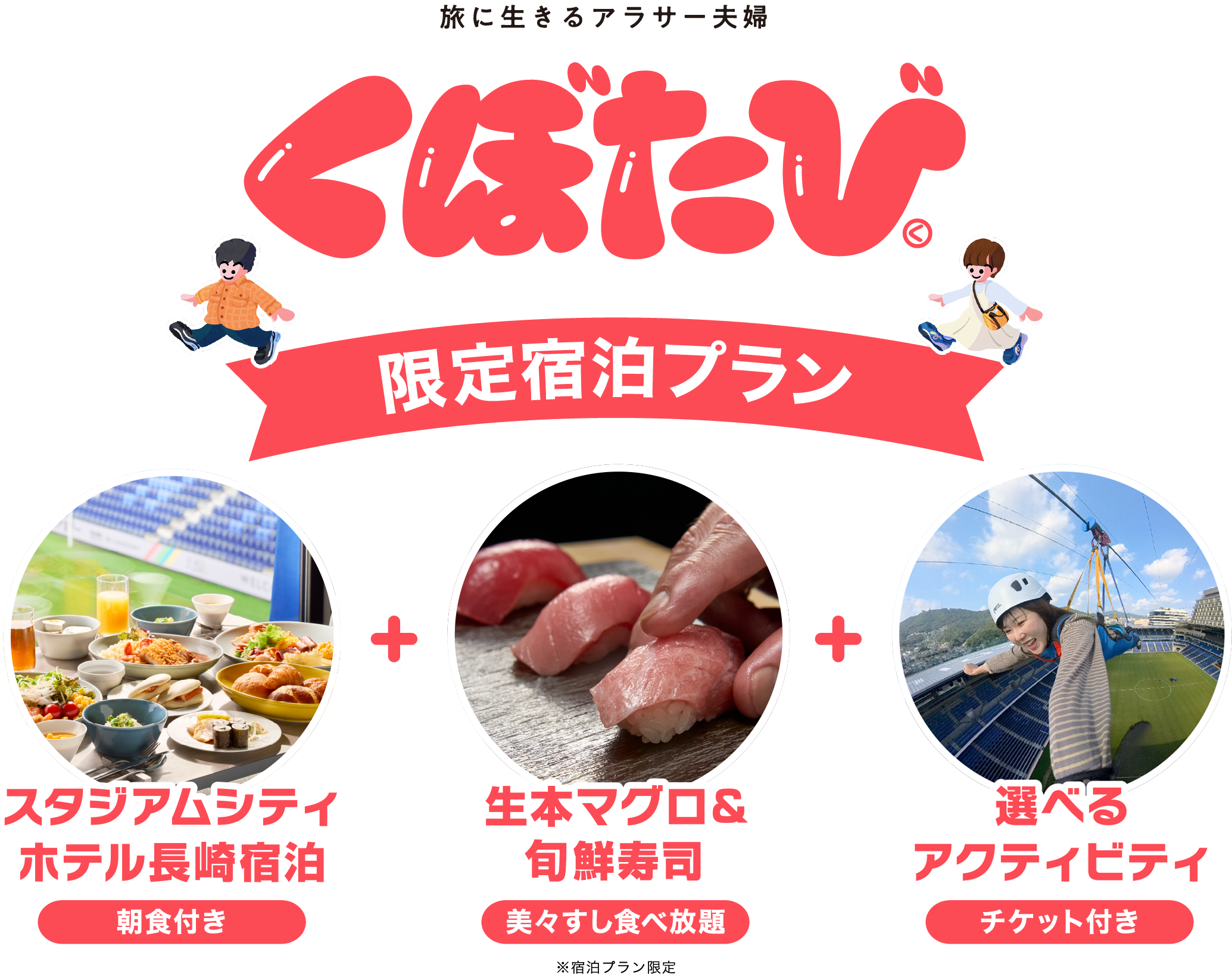 Kubotabi limited accommodation plan