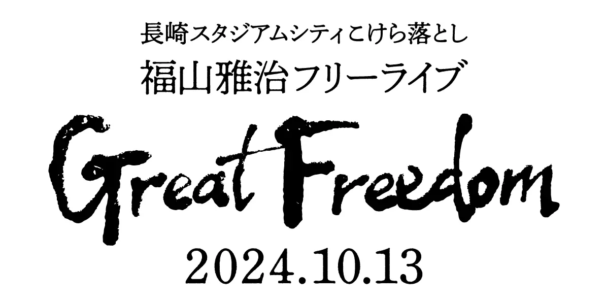 詳細は特設ページをご確認ください