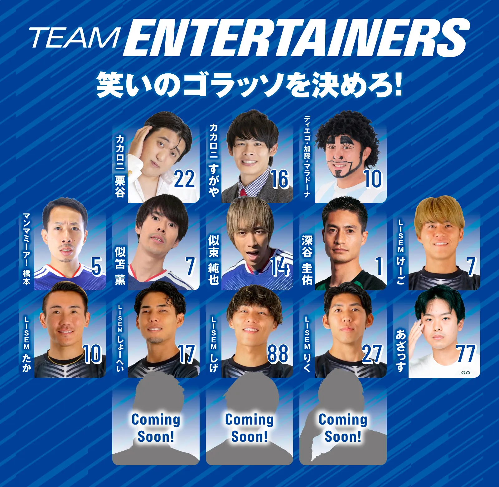 TEAM ENTERTAINERS
