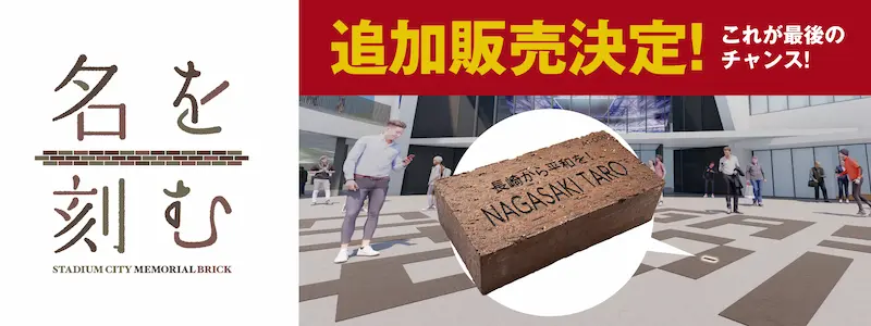 名を刻む