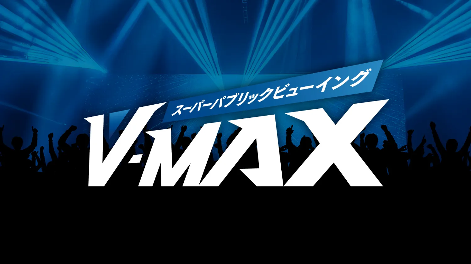 試合の内容と連動！？バスケットボールBINGO