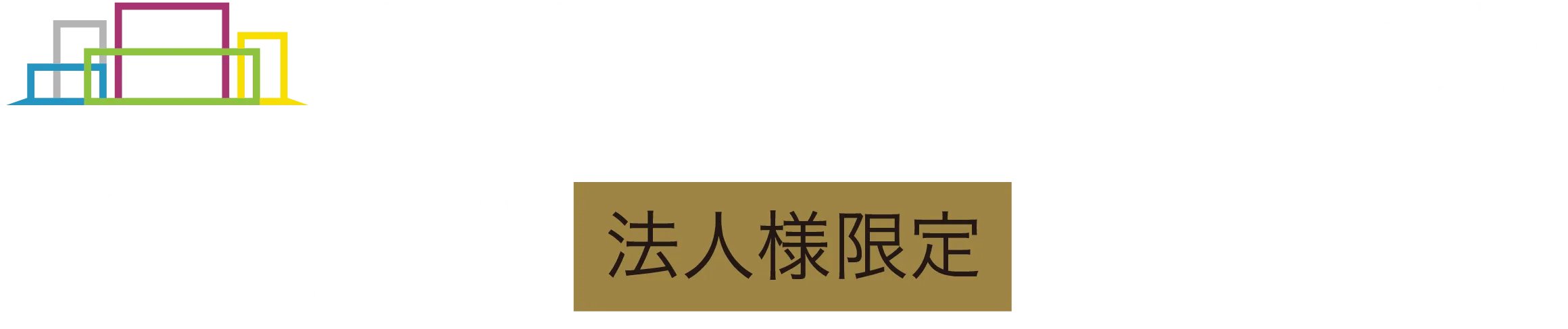 STADIUM CITY VIP BOX 予約開始 法人様限定