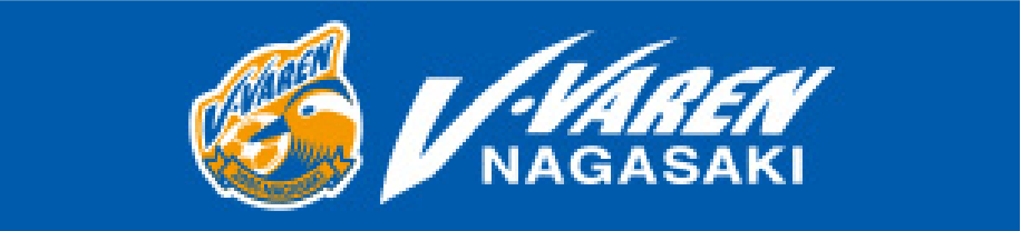 V-varen（ヴィファーレン）長崎のサイトはこちら。