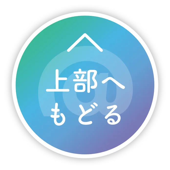 トップボタン