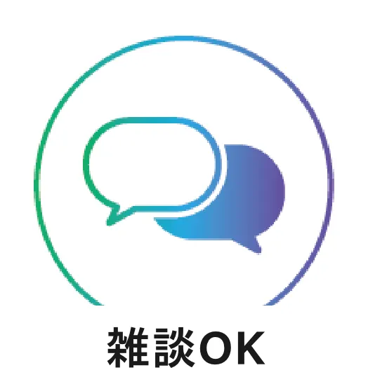 雑談OK