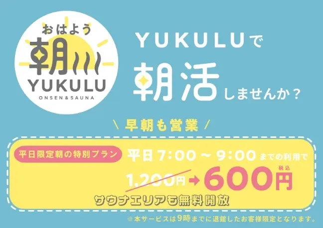 朝YUKULU