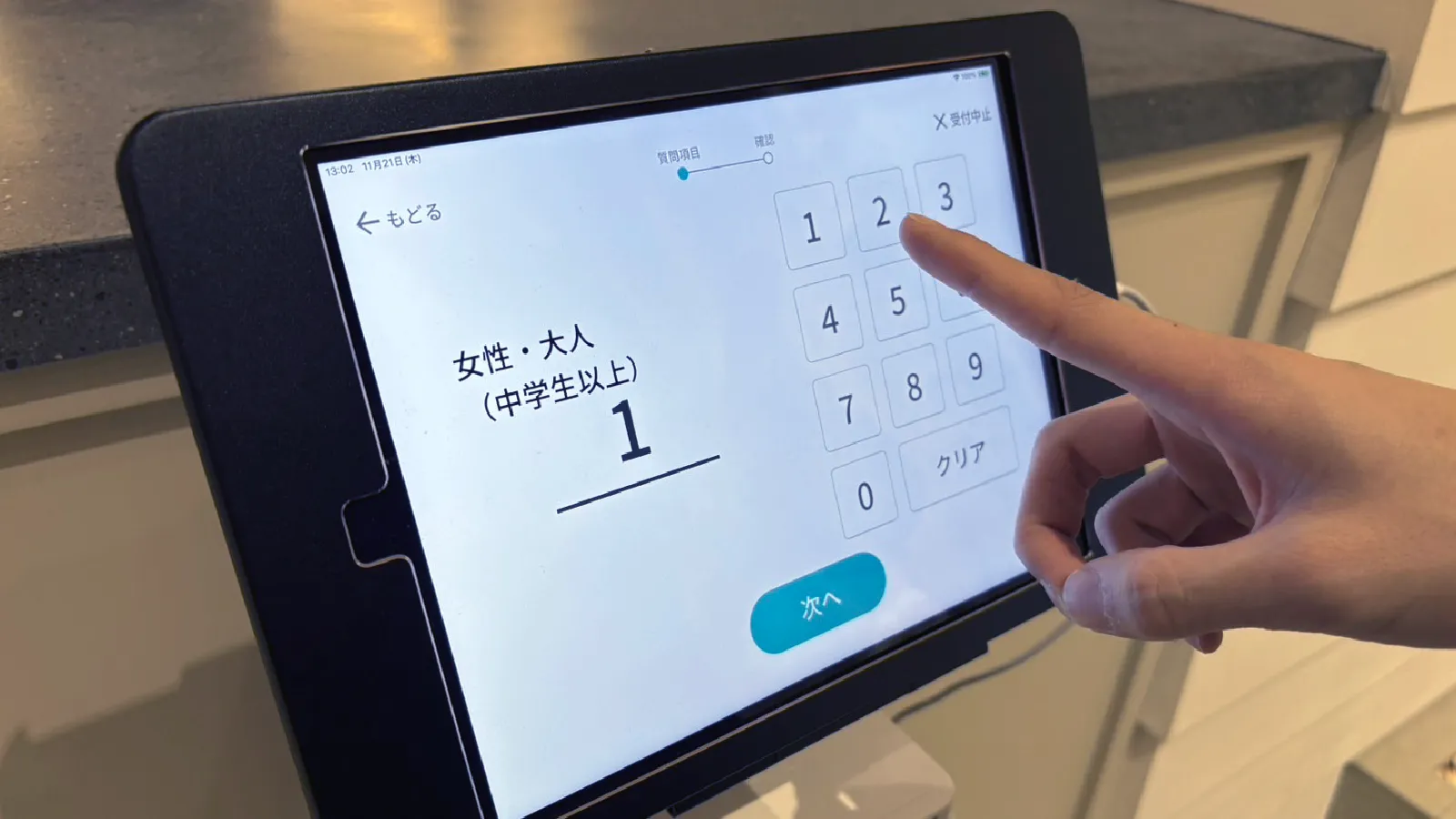 1.タブレットで人数入力