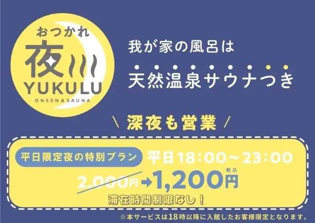 夜YUKULU