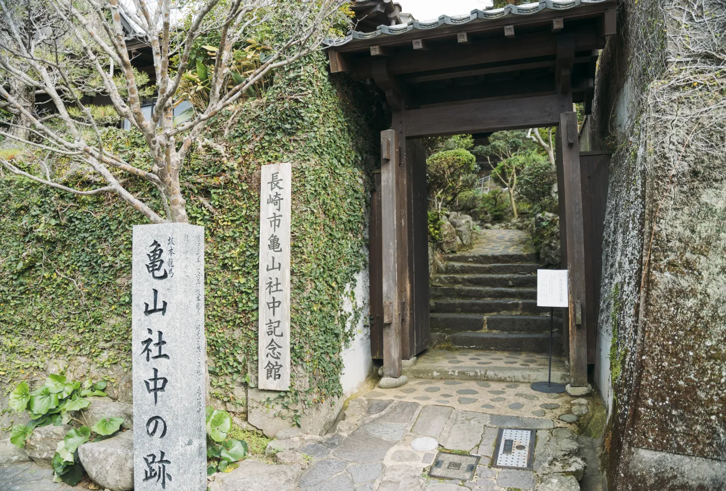 亀山社中