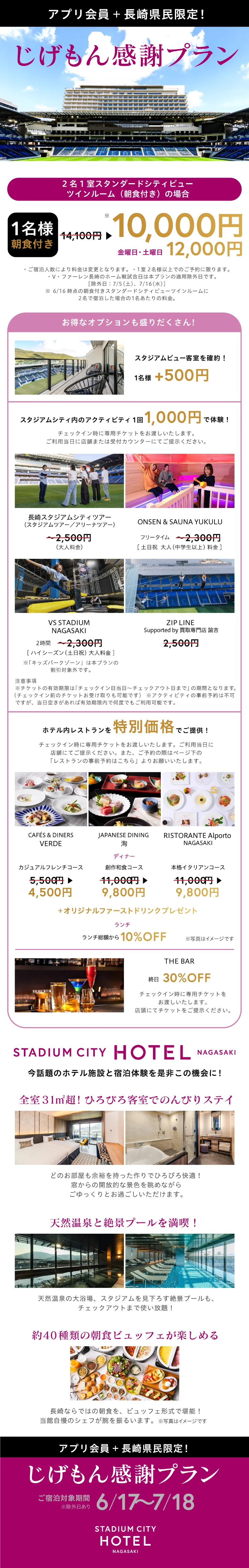 アプリ会員限定 じげもん感謝プラン