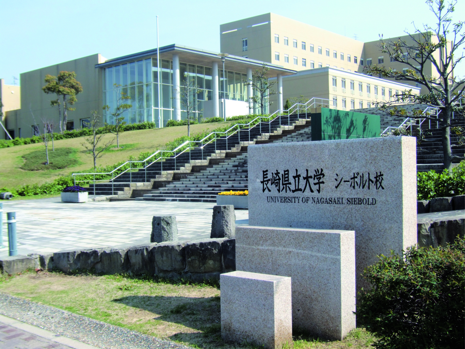 長崎県立大学 シーボルト校画像