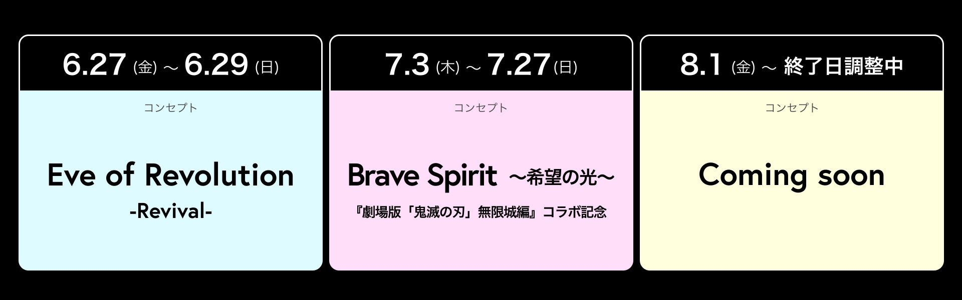コンテンツスケジュール