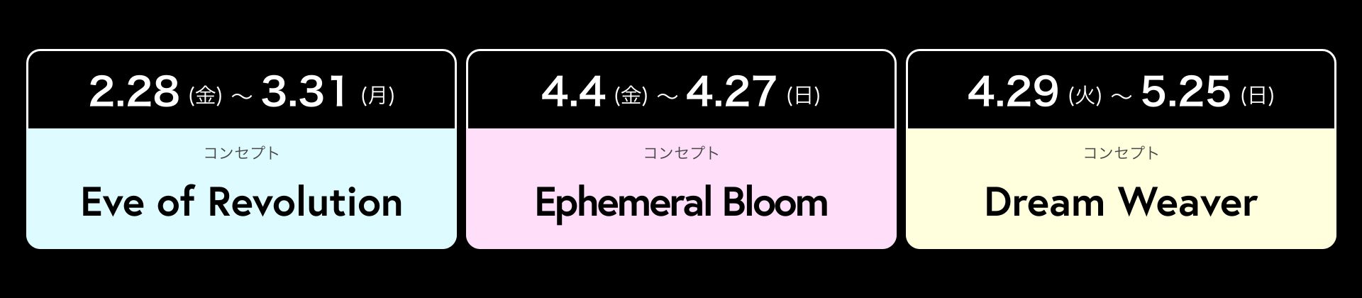 コンテンツスケジュール