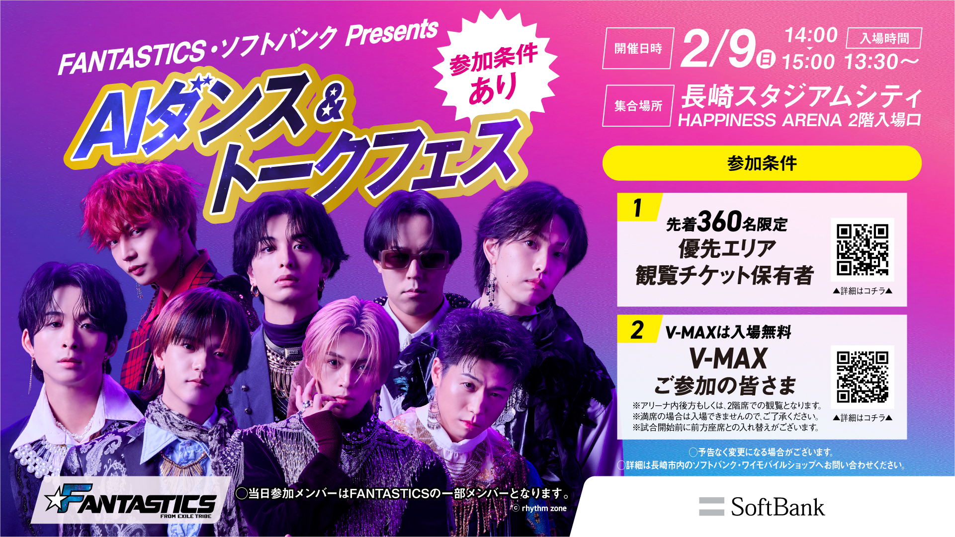 FANTASTICS・ソフトバンク Presents AIダンス&トークフェス