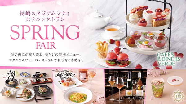 🍴春のプラン始まりました🌸