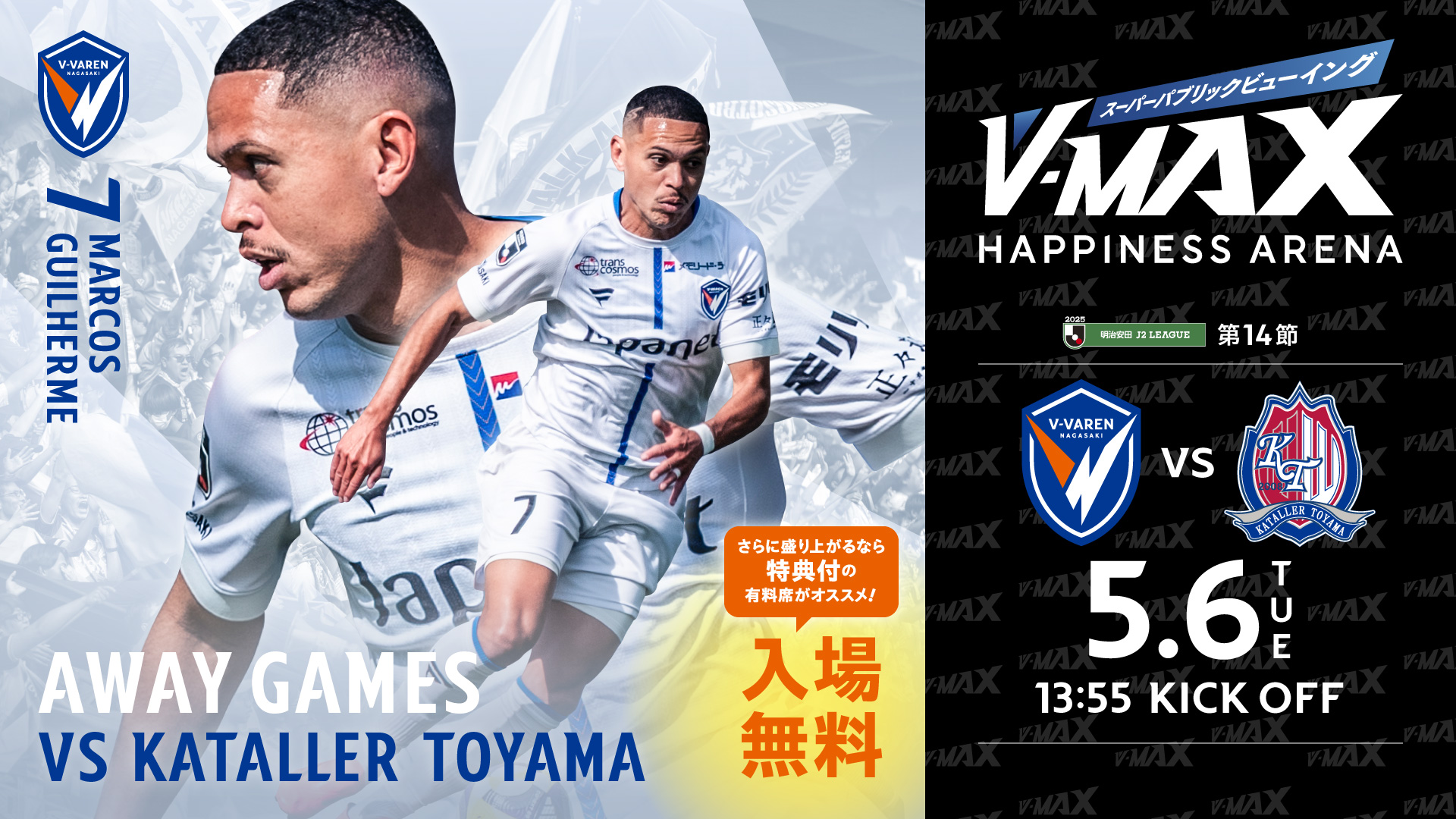 【V-MAX】5.6TUE カターレ富山 VS V・ファーレン長崎