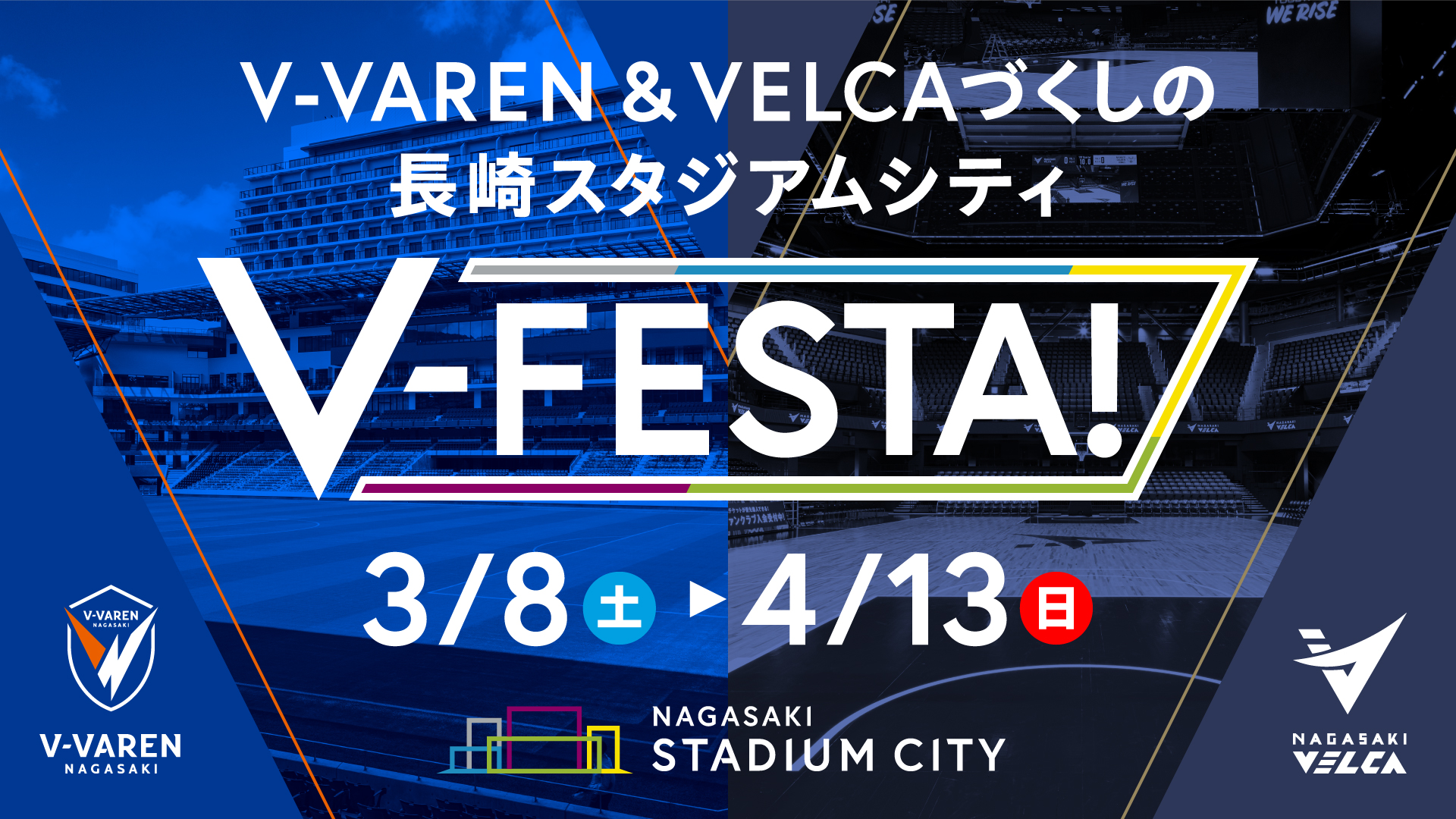 V-FESTA! V・ファーレン長崎 公開練習＆ファンイベントの実施が決定 