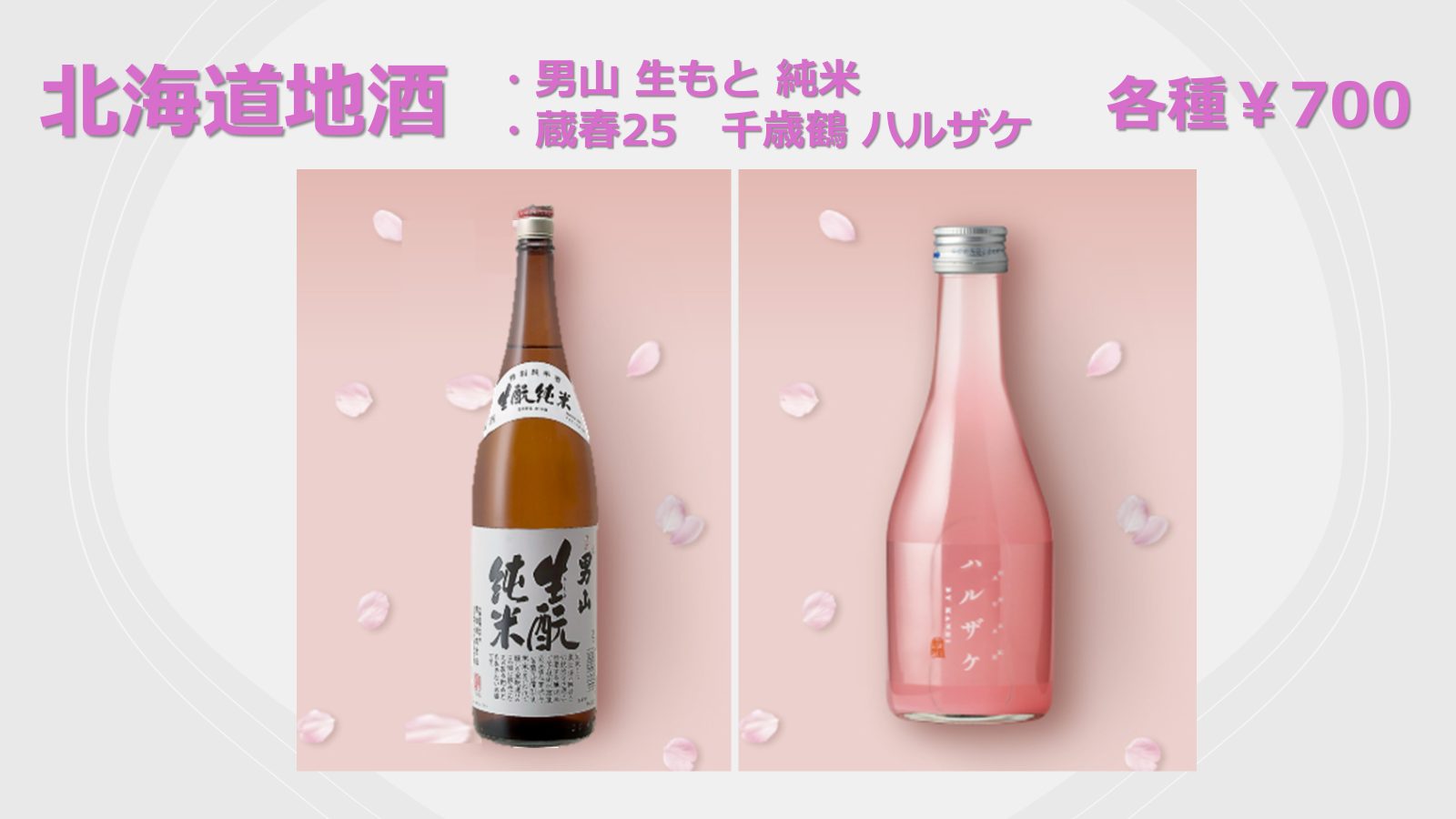 アウェイ酒🍶販売決定！