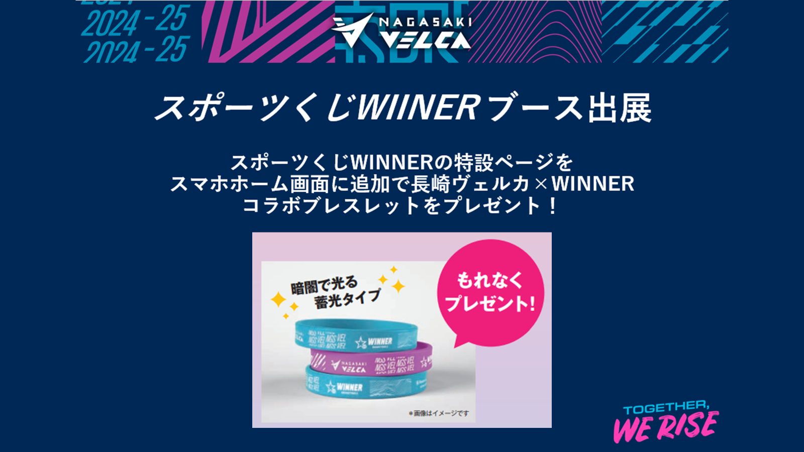 スポーツくじWINNER特設ブースが登場!
