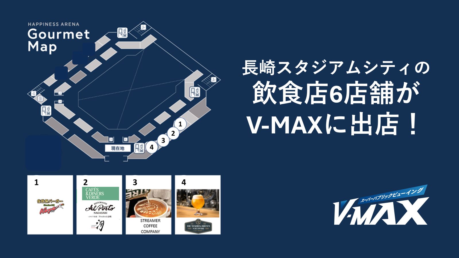 長崎スタジアムシティの飲食店6店舗が出店✨