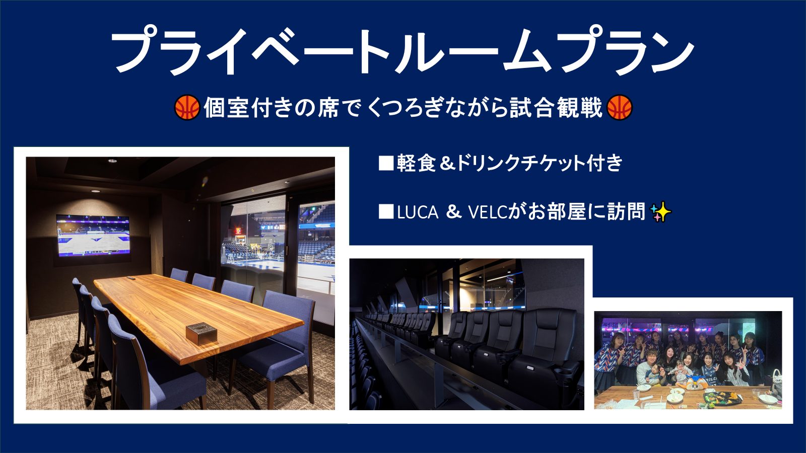 個室付きのシートで楽しめる「プライベートルームプラン」