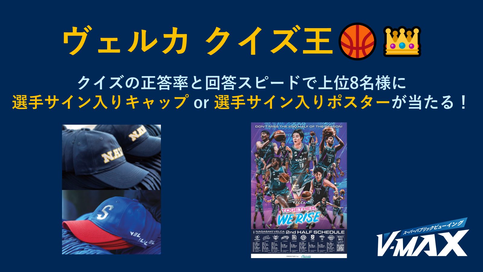 WINNER presents ヴェルカ クイズ王 開催👑