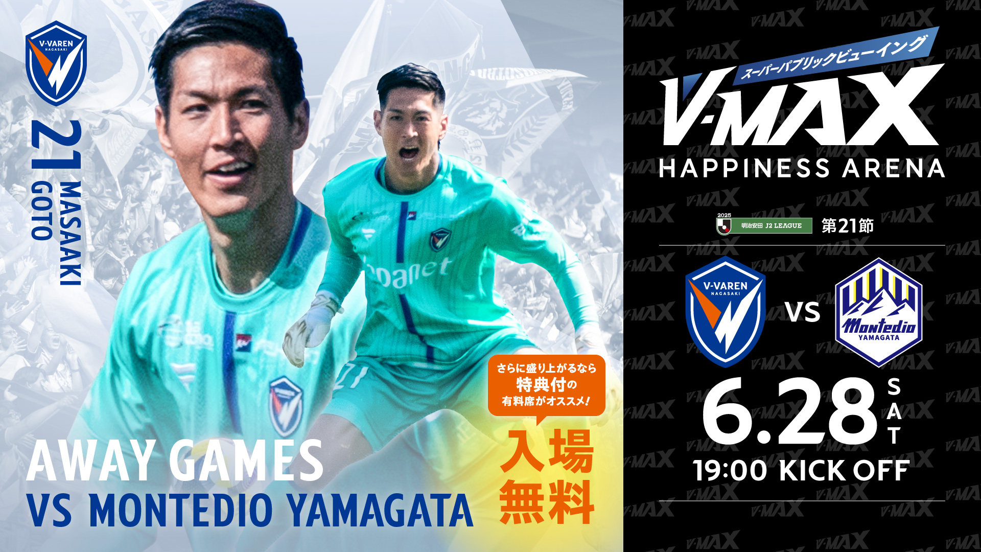 V-MAX】6.28 SAT モンテディオ山形 VS V・ファーレン長崎 - 【公式 