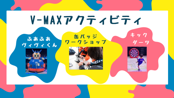 みんなで遊ぼう!アクティビティ