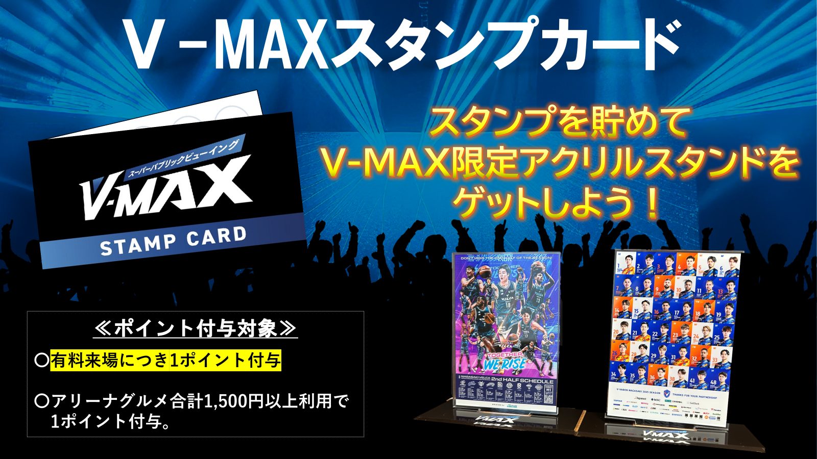 V-MAXスタンプカード運用について