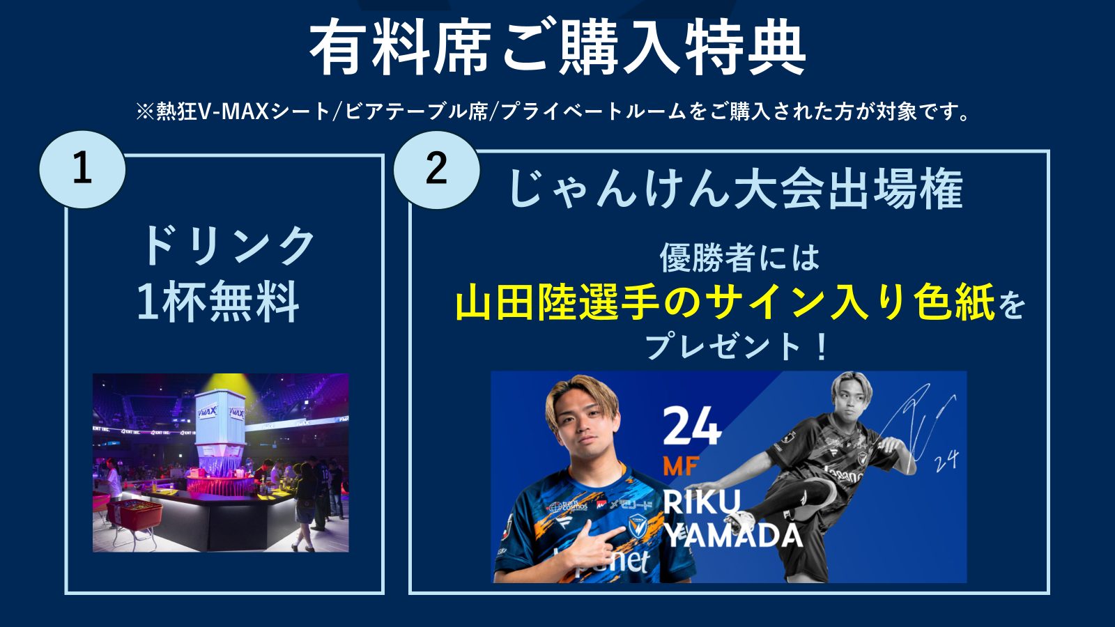 今回の有料席購入特典はこちら!