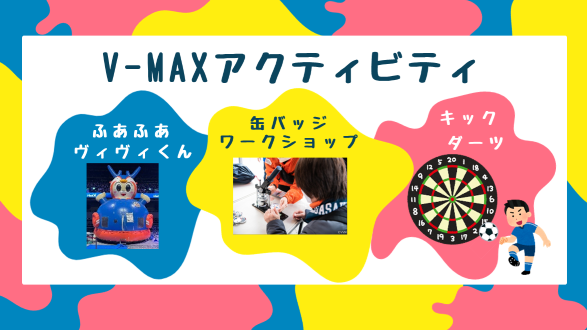 みんなで遊ぼう!アクティビティ