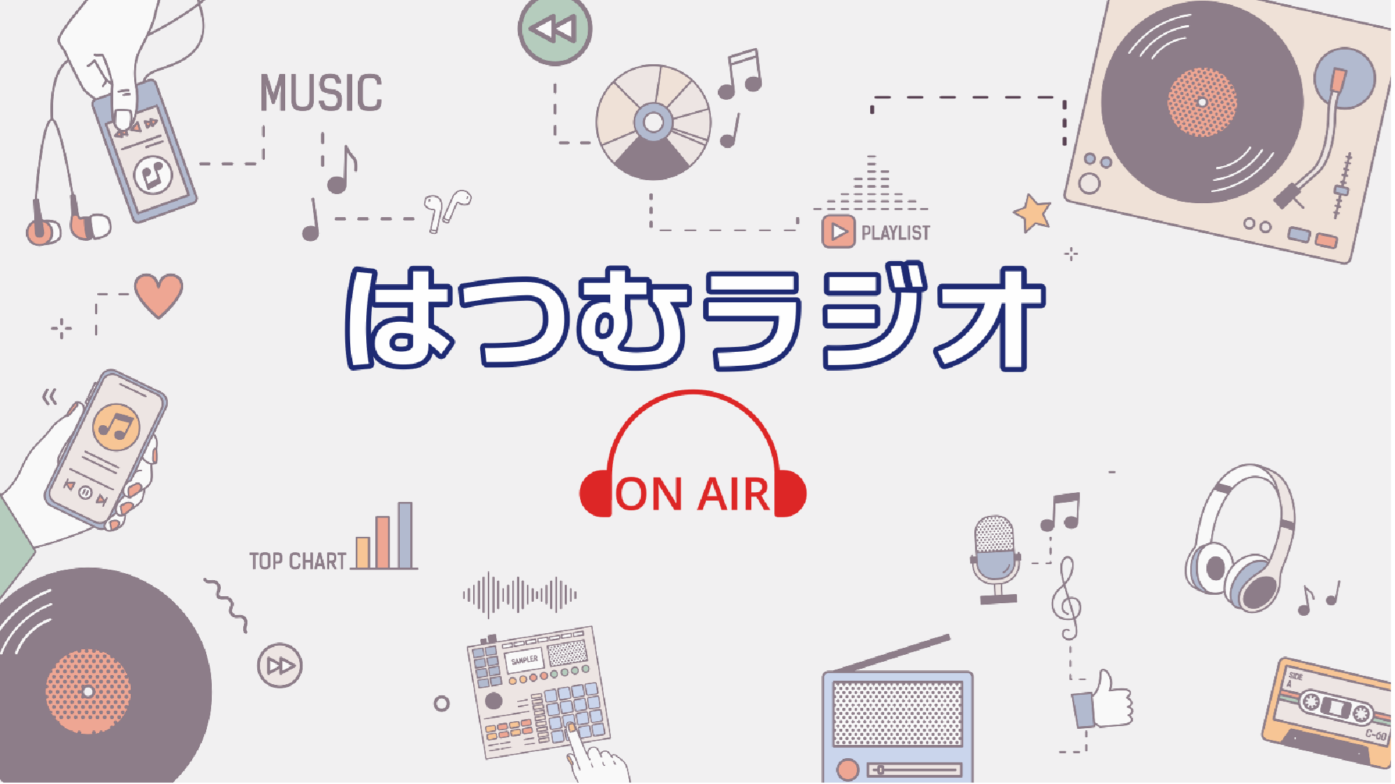 はつむらじお