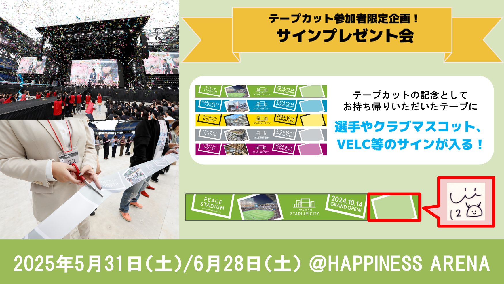 【テープカット参加者限定】サインプレゼント会