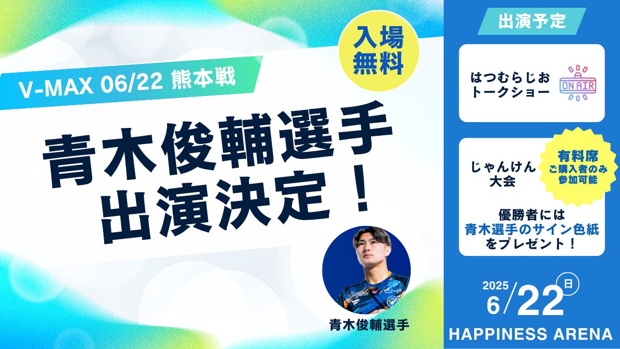 青木選手出演決定⚽✨