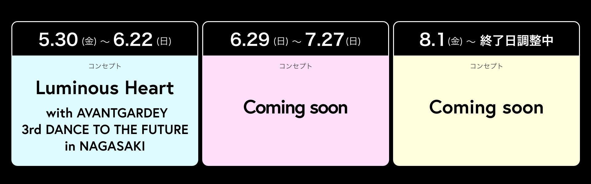 コンテンツスケジュール
