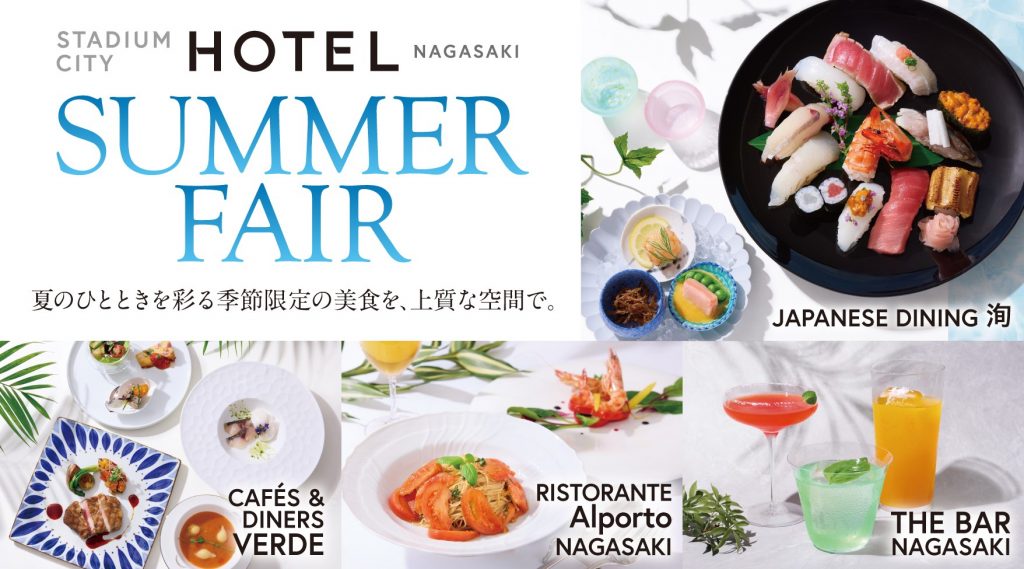 スタジアムシティホテル長崎　SUMMER FAIR