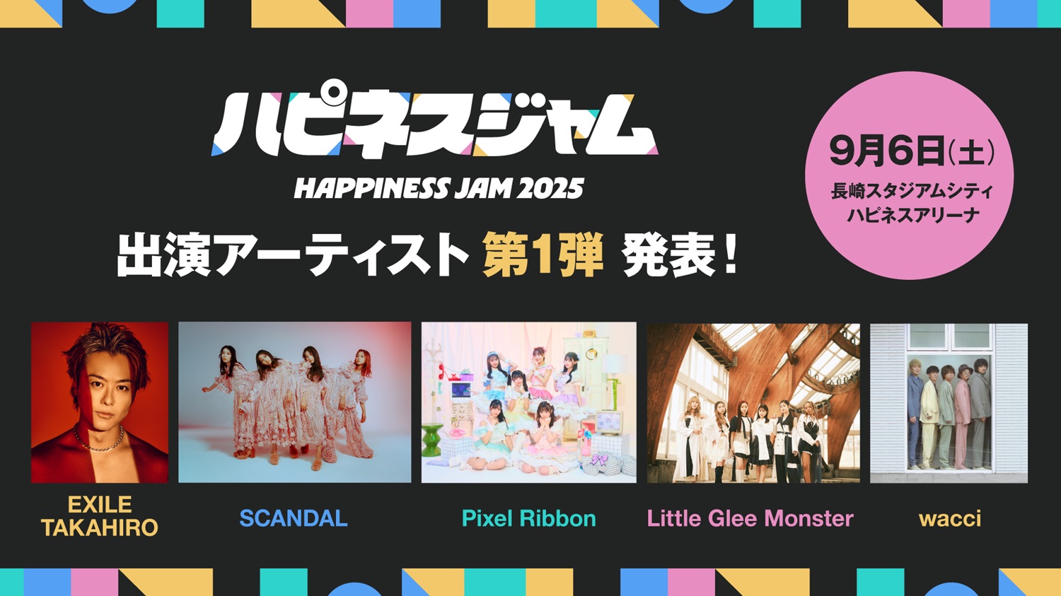 EXILE TAKAHIRO、SCANDAL、Little Glee Monster、wacci、Pixel