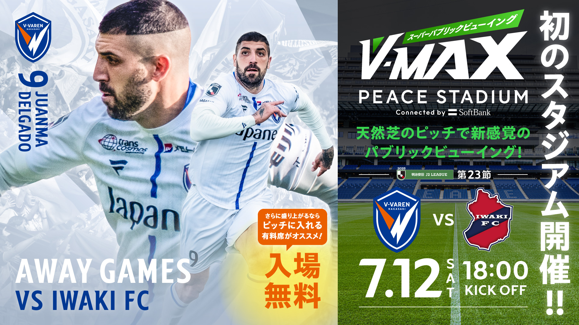 【V-MAX】7.12 SAT いわきFC VS V・ファーレン長崎