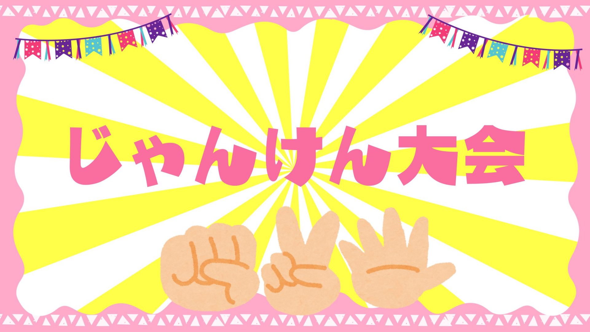 ヴィヴィくん&徳永悠平さんとじゃんけん大会✨