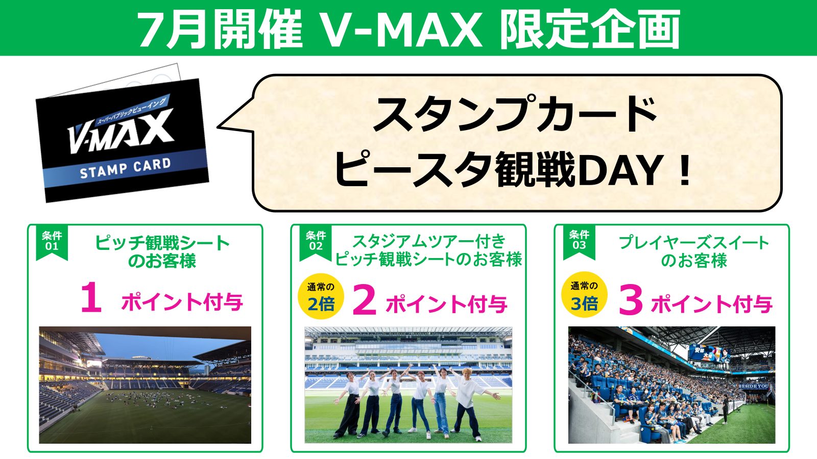 V-MAXスタンプカードキャンペーン実施中!