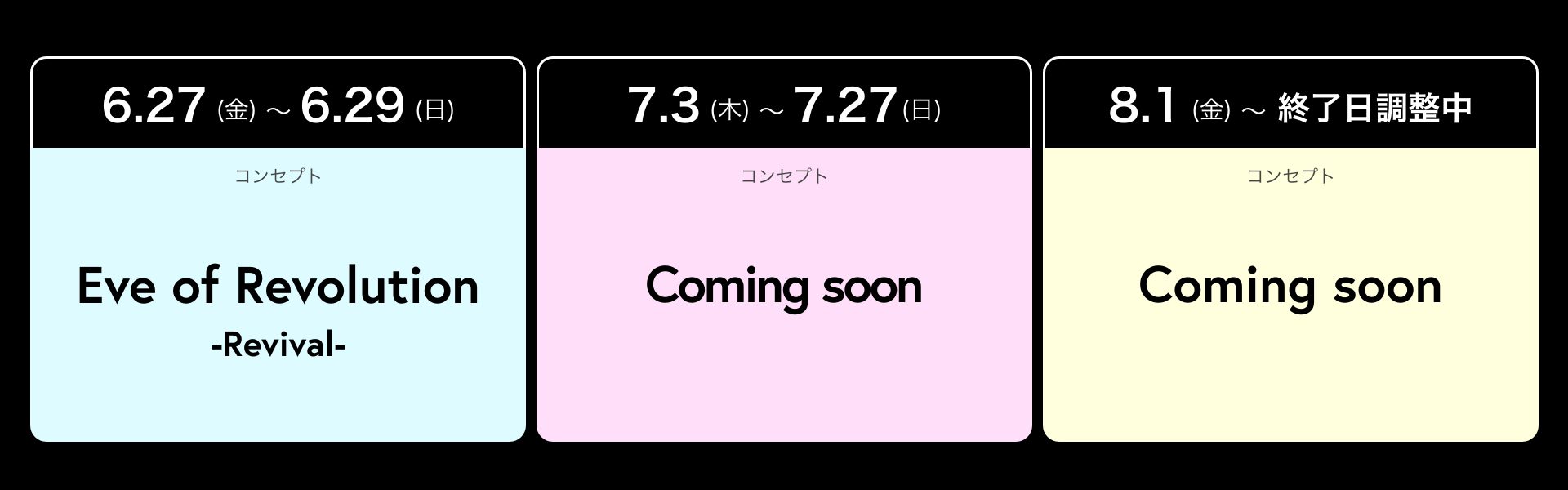 コンテンツスケジュール